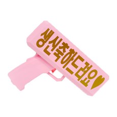 Jeibeolrun 祝您生日快樂訊息噴錢槍 + 假鈔套組, 粉紅色, 1套