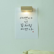 1AM 체인지스페이스 인테리어 벽조명 + 포스터 A4 세트, 예쁘다 넌