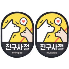 munglab 黃色和筆寵物識別標籤 2p, 朋友大使