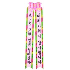 祝福花環 L號, AS交換絕對不退換+謝謝你帶我, 2個