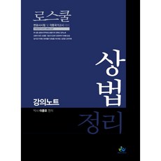 法學院商法整理講義筆記, Willbes