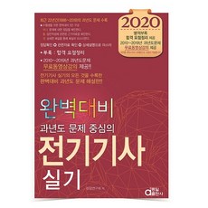 以歷屆試題為主的電機技師術科完美對策(2020)：2010~2019年歷屆試題, 同一出版社