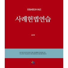 憲法案例練習(2019), Willbes