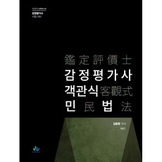 鑑定評估師選擇題民法：鑑定評估師考試準備, 威爾貝斯