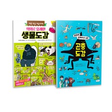 Juniorgimmyoung 出乎意料的愉快生物圖鑑 + 出乎意料想親近的昆蟲圖鑑 套書 全2冊