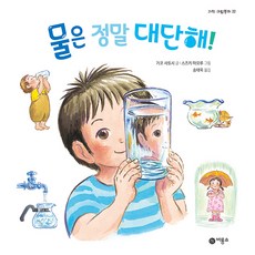 Biryongso 水真的好厲害!, 科學繪本 22