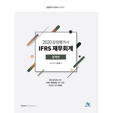 willbes 估價師 IFRS 財務會計(問題篇)(2020)：估價師 關稅師 考試準備