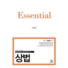 Essential 商法 第5版, Willbes