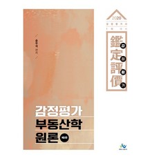 2020 不動產估價學 原論 第5版, Willbes