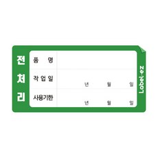 Label Easy食材預處理捲筒型標籤貼紙 90*45mm, 綠色, 500件