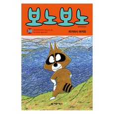 暖暖日記 30：, 烏龜之書, 五十嵐三喜夫