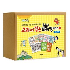 교과서 잡는 시리즈 9권 세트, 바이킹