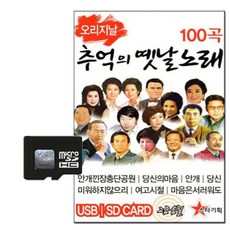 原創懷舊老歌100首, 1SD卡