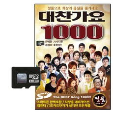 熱門歌曲 1000首, 1SD卡