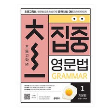 超專注 國小高年級集中英文文法 1： 基礎篇：國小高年級 透過英文文法集中學習 為國中在校成績做好紮實準備, Key出版社, 不適用