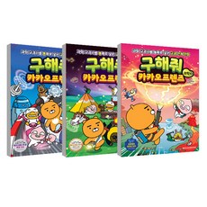 救命吧Kakao Friends科學1~3冊, 大型學習書籍