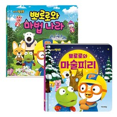 Kids Icon 啵樂樂與魔法王國 + 啵樂樂與魔法笛