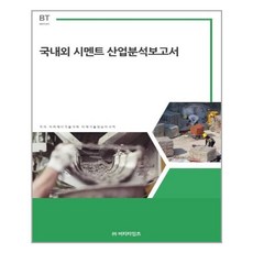 國內外水泥產業分析報告書, BTTimes, BPJ技術交易