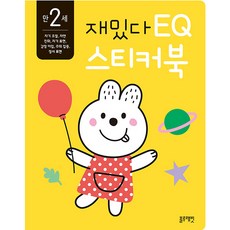 재밌다 스티커북, EQ, 블루래빗