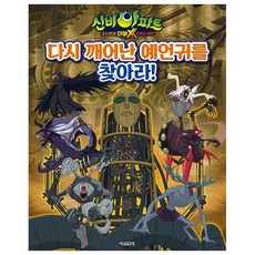 SMG 尋找再次甦醒的預言鬼!： 神秘公寓 Ghost Ball Double X 6個預言