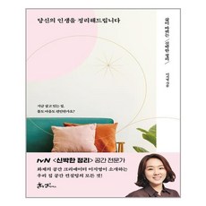 SamnParkers 為您整理人生：改變人生的嶄新整理術, 李智英 著