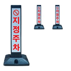 지정주차봉 반사스티커 + 볼트세트, 3개입
