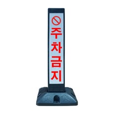 東光安全反光貼紙禁止停車 防盜螺絲+螺絲, 1個