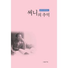 Sunny的回憶, MEASO, 奉斗開 著