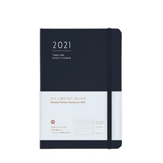 Table talk 2021 日期週計劃精裝本, 靛藍