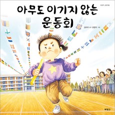 BOOKBANK 沒有人獲勝的運動會