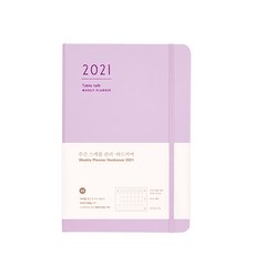 Table talk 2021 日期精裝週計劃, 薰衣草紫