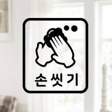 안전 스티커 직사각형타입 25 손씻기 2p, 블랙