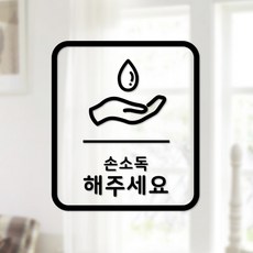 안전 스티커 직사각형타입 27 손소독 해주세요 2p, 블랙