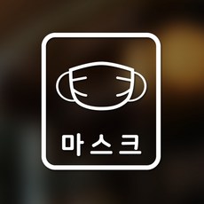 防疫安全貼紙 長方形 21 口罩 2入, 白色