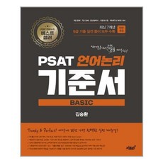 PSAT 語言邏輯基準書 Basic 5級歷屆試題篇：PSAT 歷屆試題類型別實戰手冊, 知識與感性