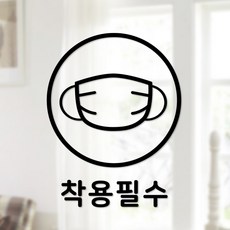 안전 스티커 원형타입 1 착용필수 2p, 블랙