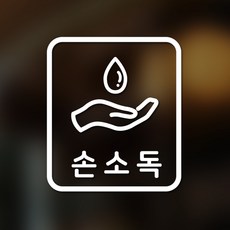 預防病毒安全貼紙 長方形 22 手部消毒 2入, 白色