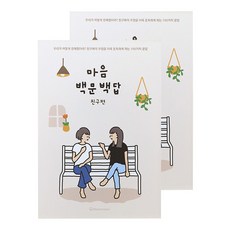 Watermelon 公司用心100問100答朋友記筆記, 混色, 2個