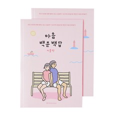 Watermelon 公司用心100問100答夫妻記錄筆記, 混色, 2個