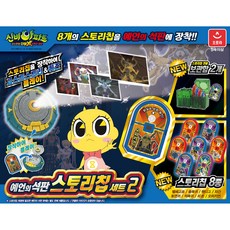 Sinbi Apartment 預言石板故事芯片卡玩具套裝 2, 混色