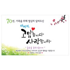 以撒手寫字體 父親七十大壽橫幅, 設計1