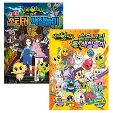 SMG 神秘公寓 鬼怪球 Double X 6個預言： 特別貼紙著色遊戲 + 尋找隱藏圖案著色遊戲組合