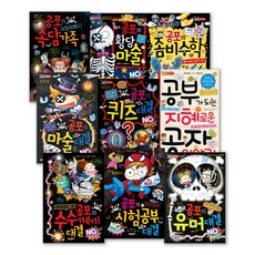 초등학생을 위한 필독서 코믹스쿨 시리즈 세트 전9권, 글송이