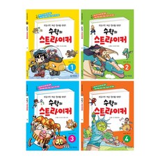 수학의 스트라이커 1~4 세트 전4권(초등1~2학년) : 초등수학 개념 원리를 쏙쏙, 기탄교육