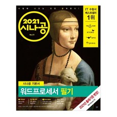 Sina Gong文書處理器筆試基本教材(2021), Gilbut