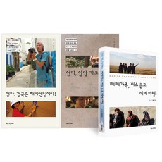 瘦瘦家族開著巴士環遊世界 + 媽 我們先出發吧 + 媽 最後是幸福結局 套書 全3冊, 布克羅格公司