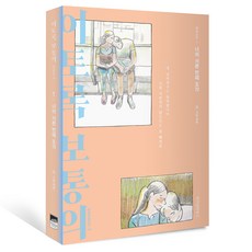 WISDOM HOUSE 如此平凡的 第二季 1： 你的第三十個碎片, Carrot