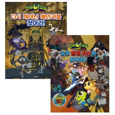 神秘公寓 鬼怪球 Double X 6個預言 ： 尋找隱藏的合體鬼 + 尋找再次甦醒的預言鬼 套組, 首爾文化社