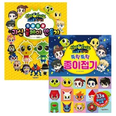 신비아파트 고스트볼 X의 탄생 뚝딱뚝딱 종이 접기 + 조물조물 귀신 클레이 만들기 세트, 서울문화사