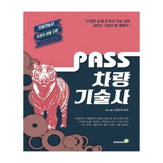 韓國 GoldenBell Pass車輛技術師:至今的歷屆考題收錄與解答及筆試策略, 金鐘
